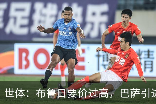 世体：布鲁日要价过高，巴萨引进18岁小将比斯乌受阻但仍未放弃