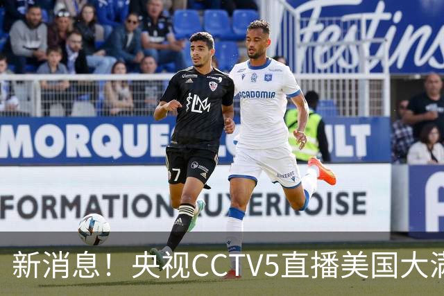 新消息！央视CCTV5直播美国大满贯，王楚钦孙颖莎迎战张本兄妹冲击冠军